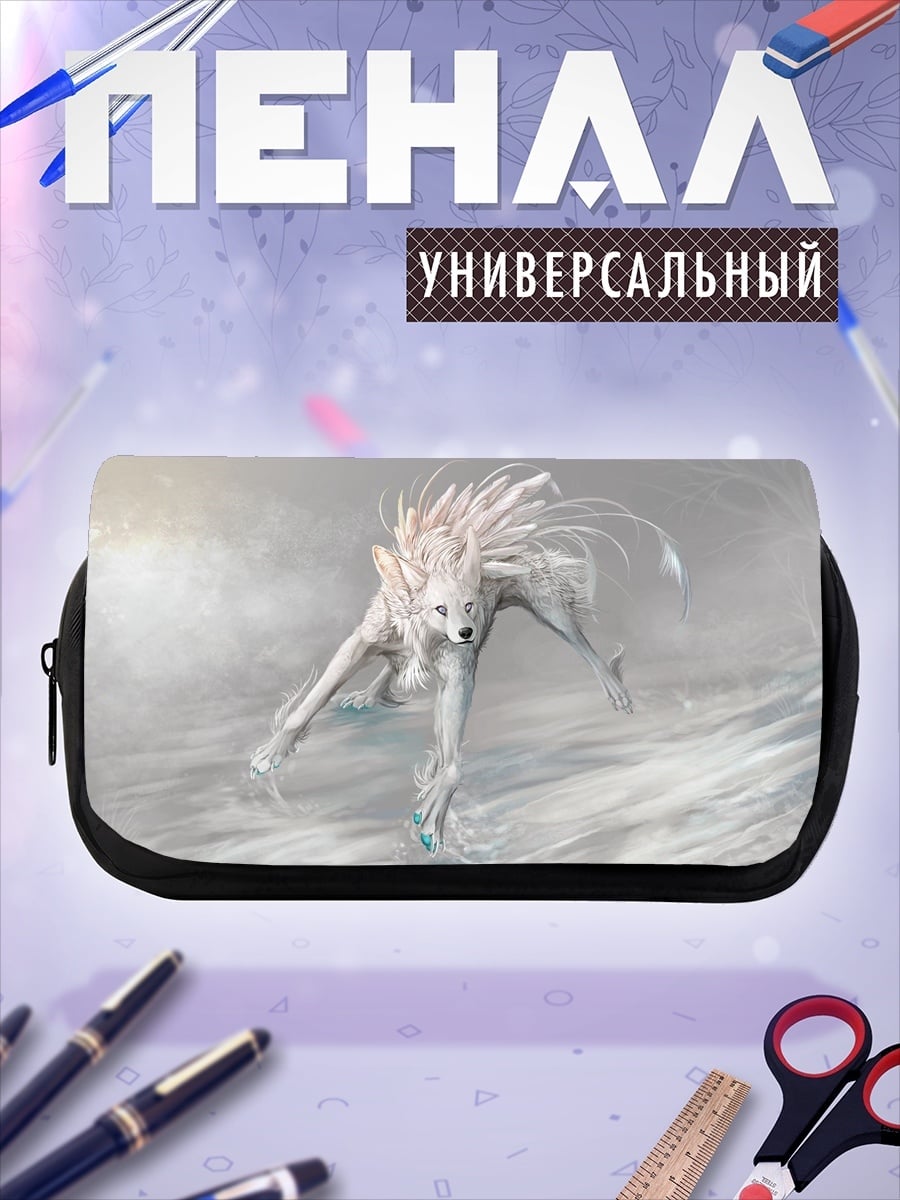 Пенал-косметичка Белый волк туман