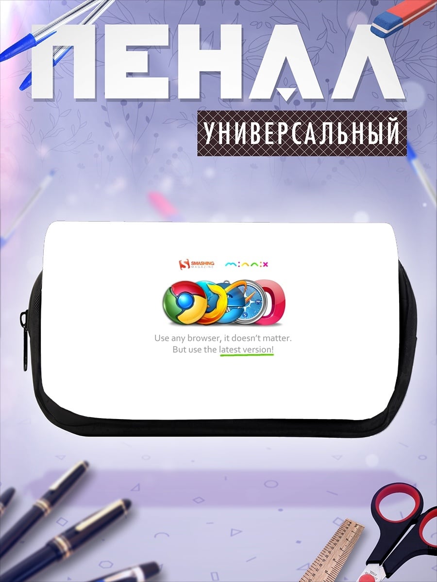 Пенал-косметичка Иконки браузеров