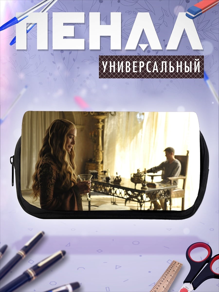 Пенал-косметичка Серсея Ланнистер
