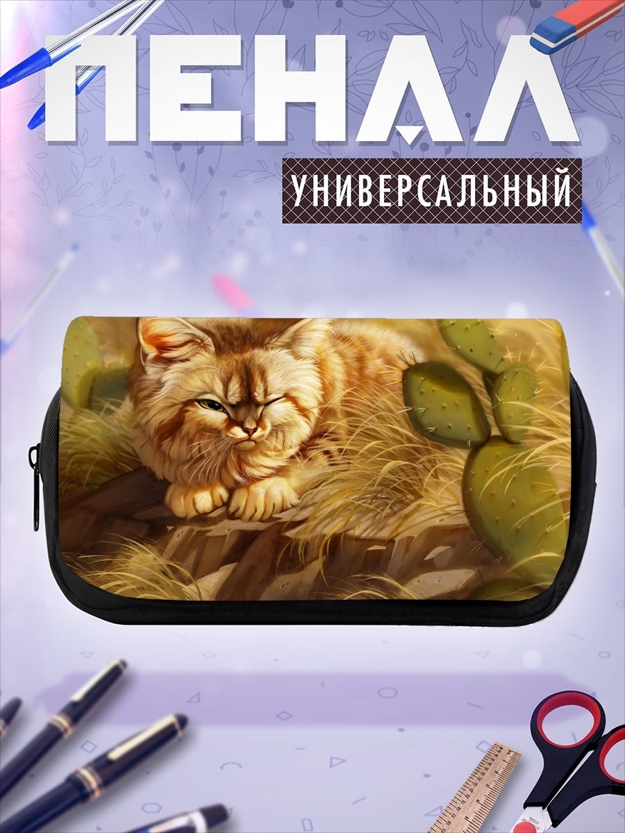 Пенал-косметичка Пустынный кот