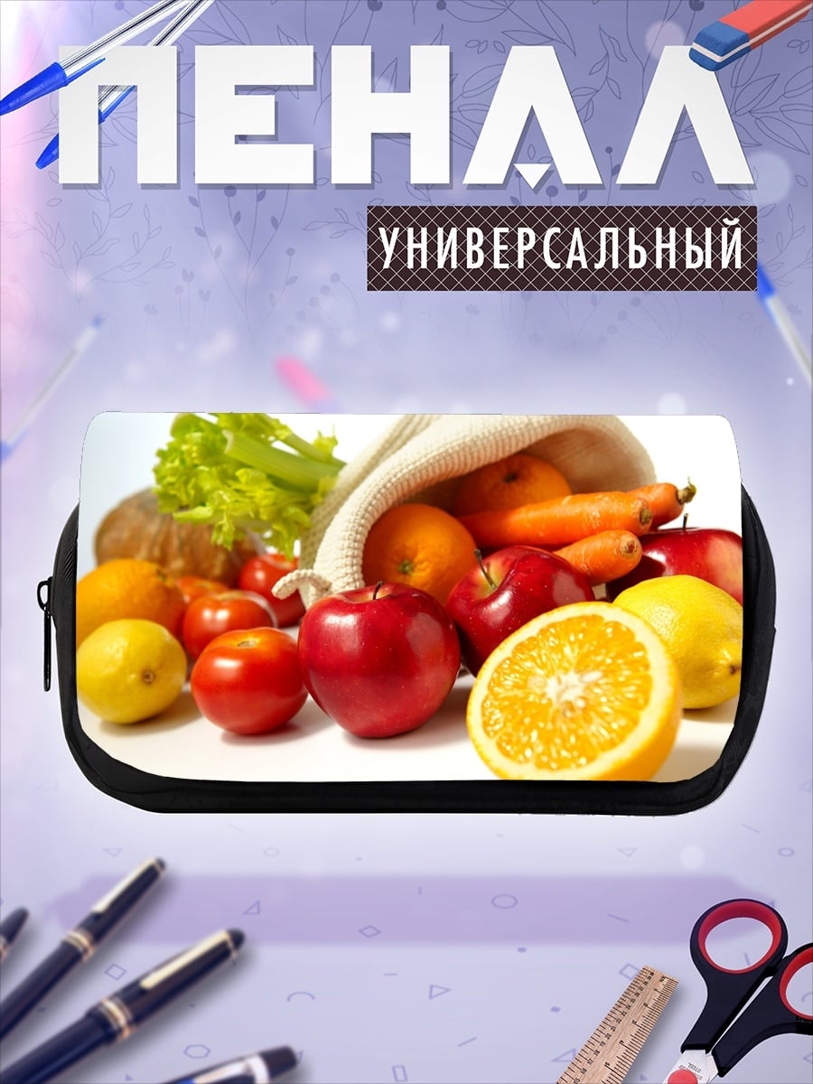 Пенал-косметичка Свежие фрукты и овощи