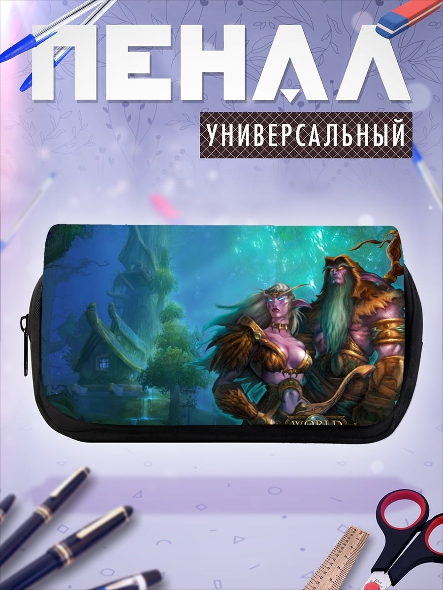 Пенал-косметичка Эльфийская пара Warcraft