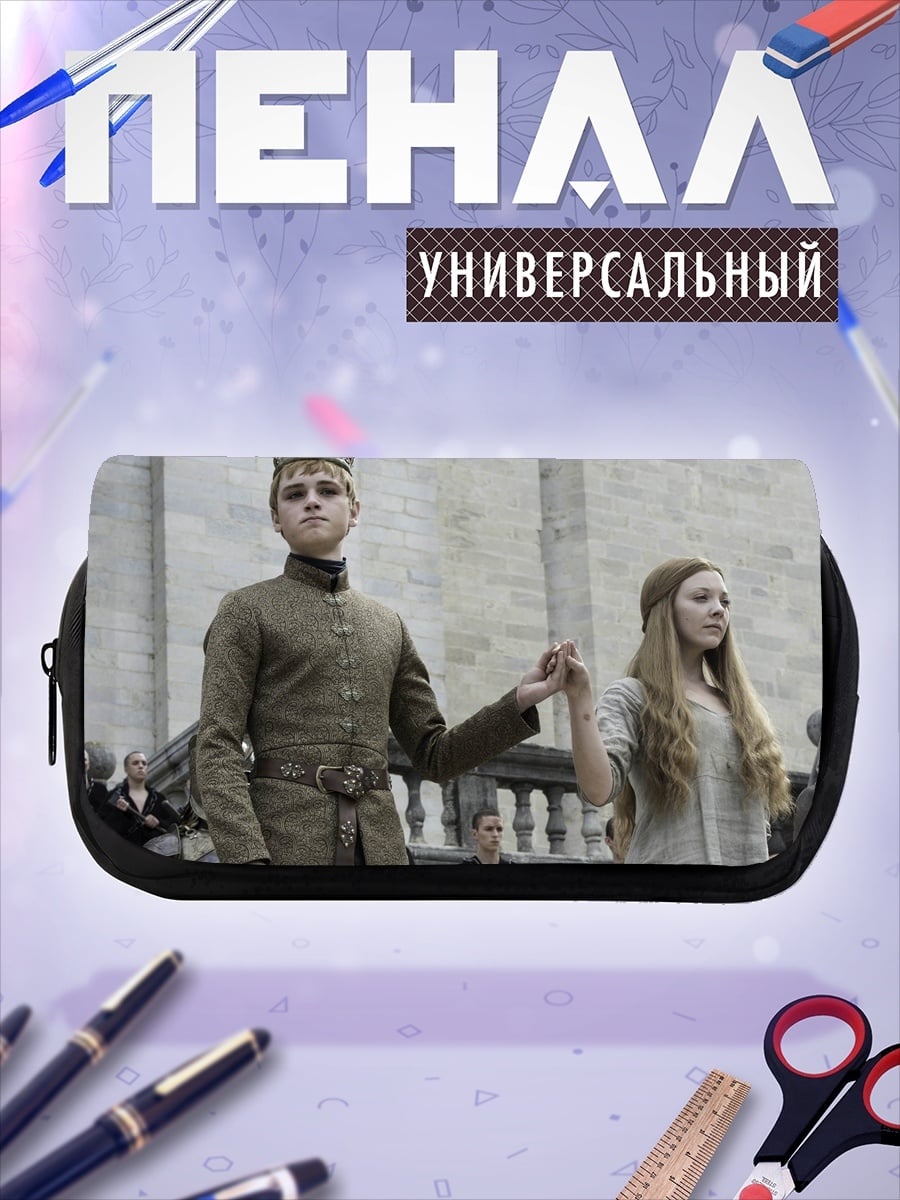 Пенал-косметичка Король и королева
