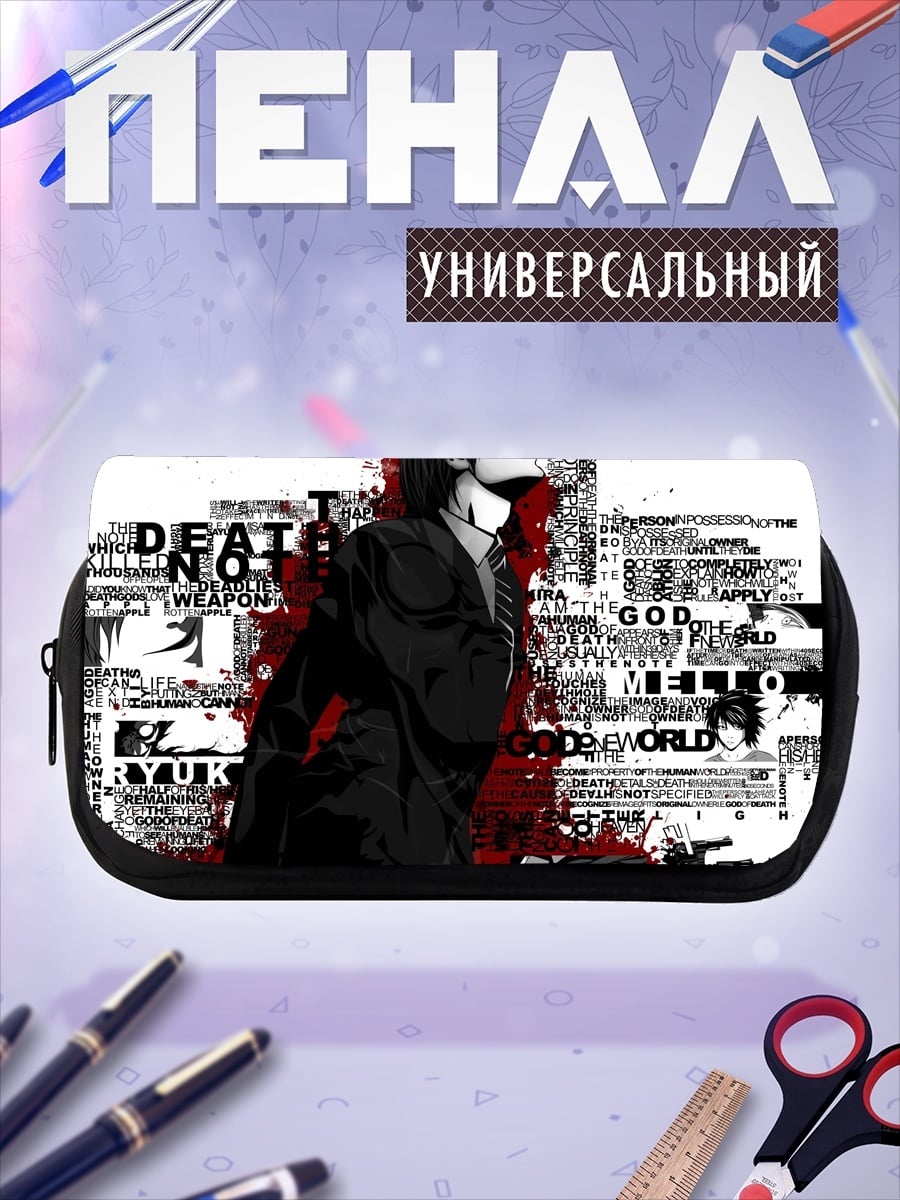 Пенал-косметичка Тетрадь смерти