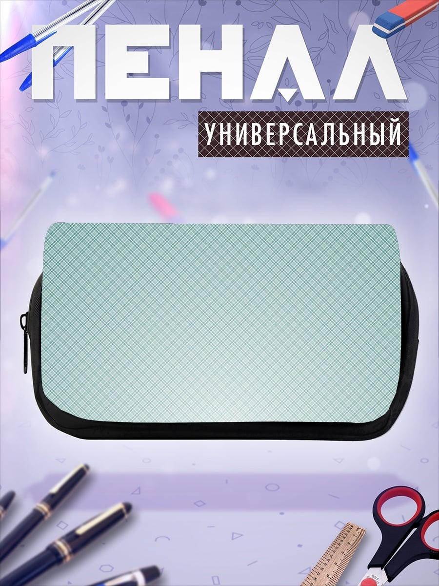 Пенал-косметичка Клеточный фон