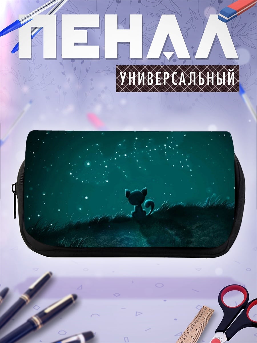 Пенал-косметичка Звездная ночь