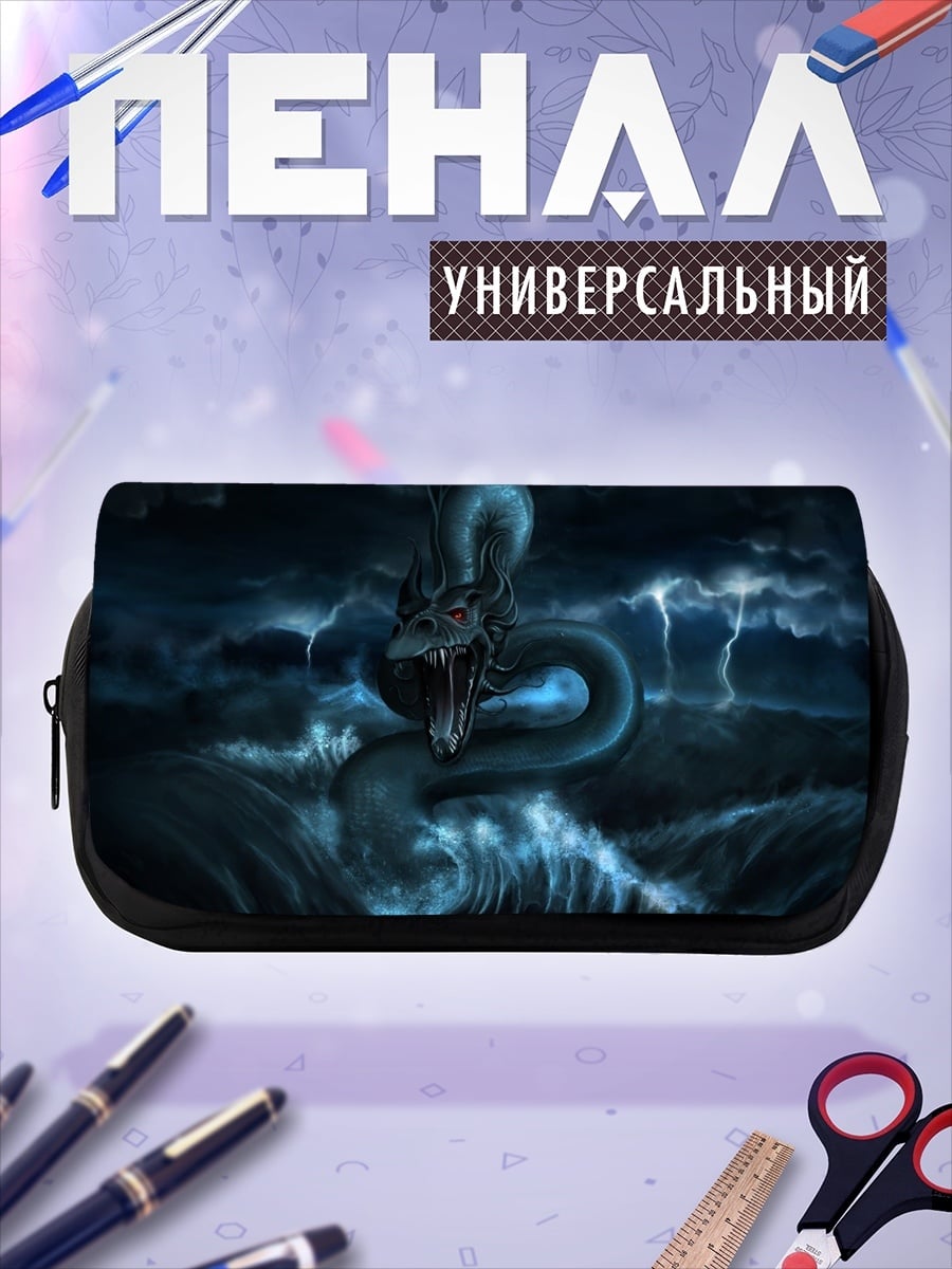 Пенал-косметичка Морской змей