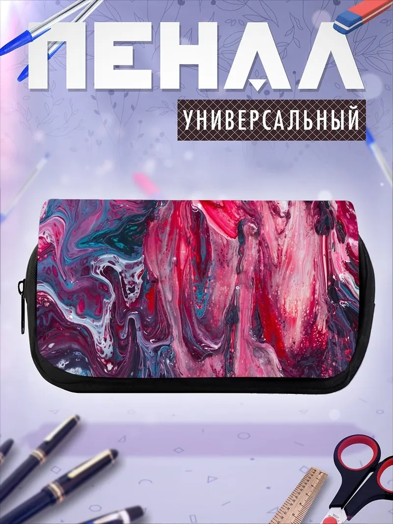 Пенал-косметичка Абстрактные краски