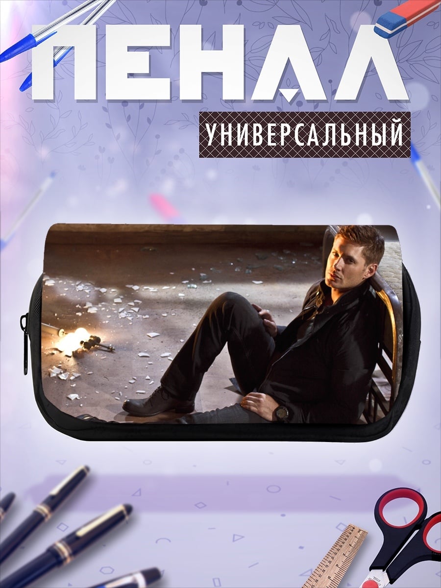 Пенал-косметичка мужчина сидит на земле