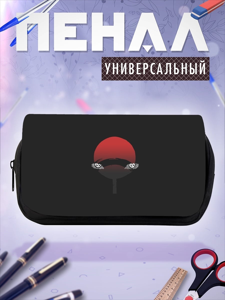 Пенал-косметичка Знак Учиха