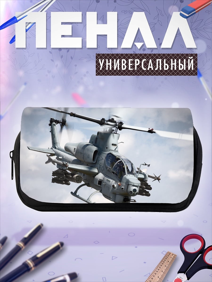Пенал-косметичка Боевой вертолет