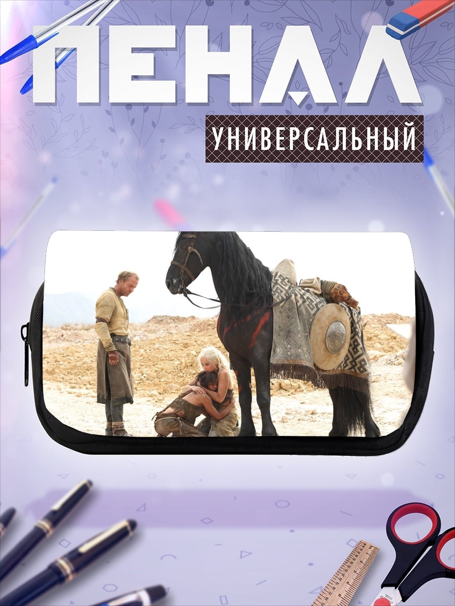 Пенал-косметичка сцена из игры престолов