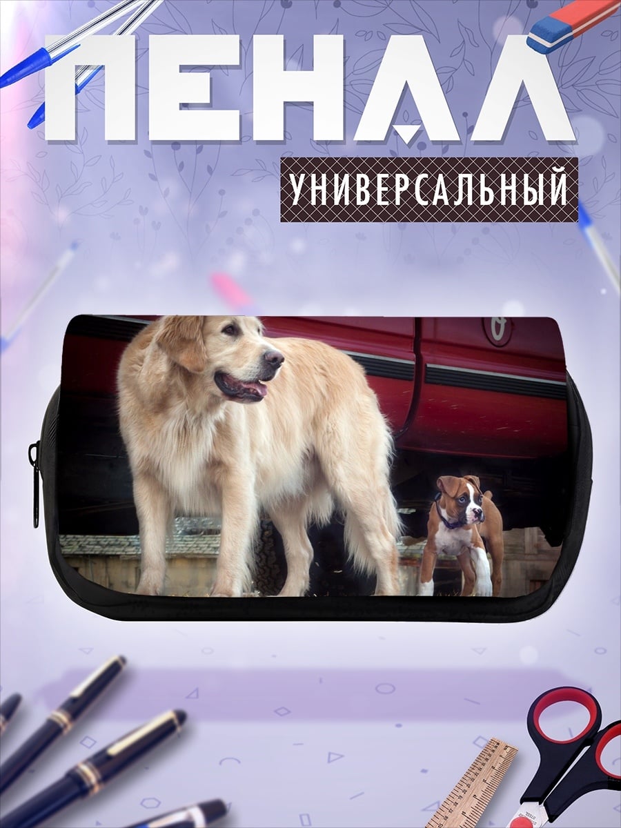 Пенал-косметичка Золотистый ретривер и бульдог