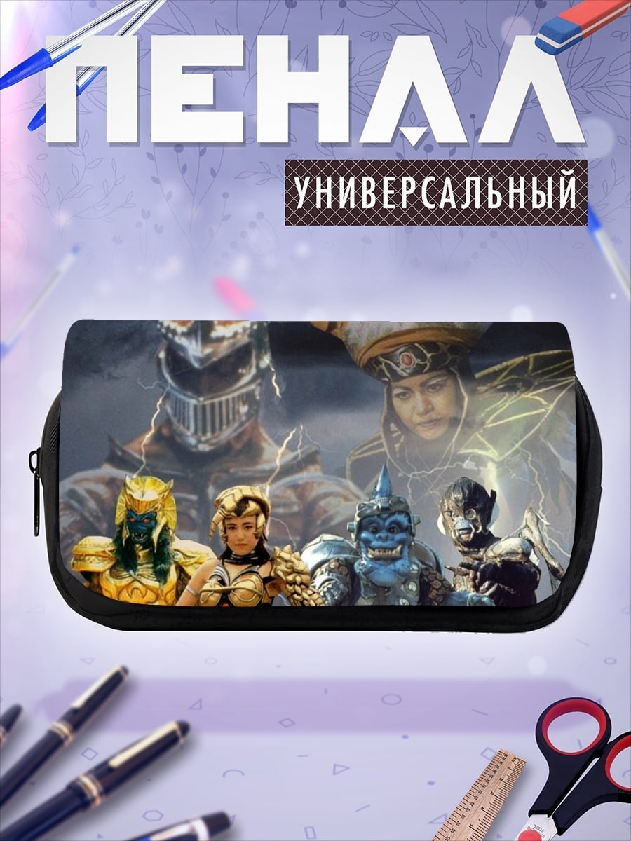 Пенал-косметичка Команда рейнджеров