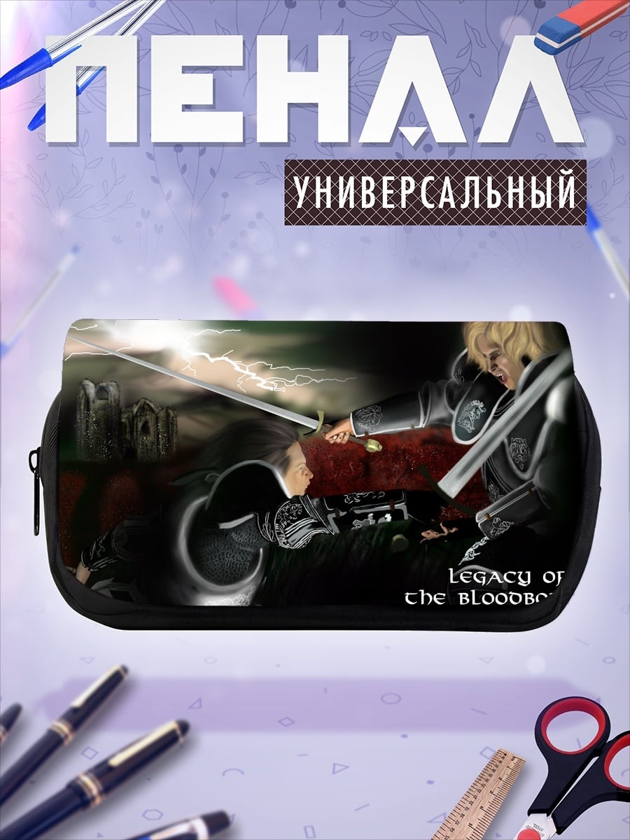 Пенал-косметичка legacy of the bloodborn