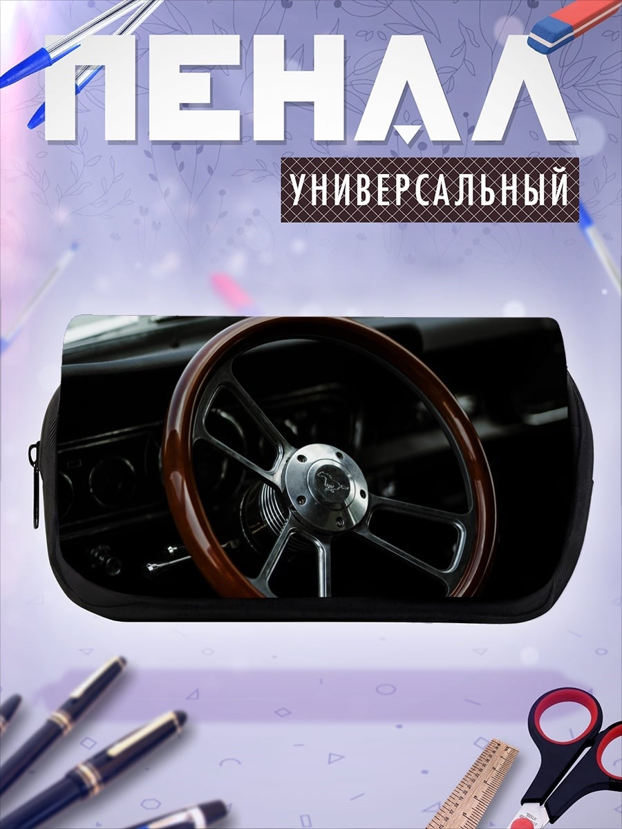 Пенал-косметичка деревянный руль