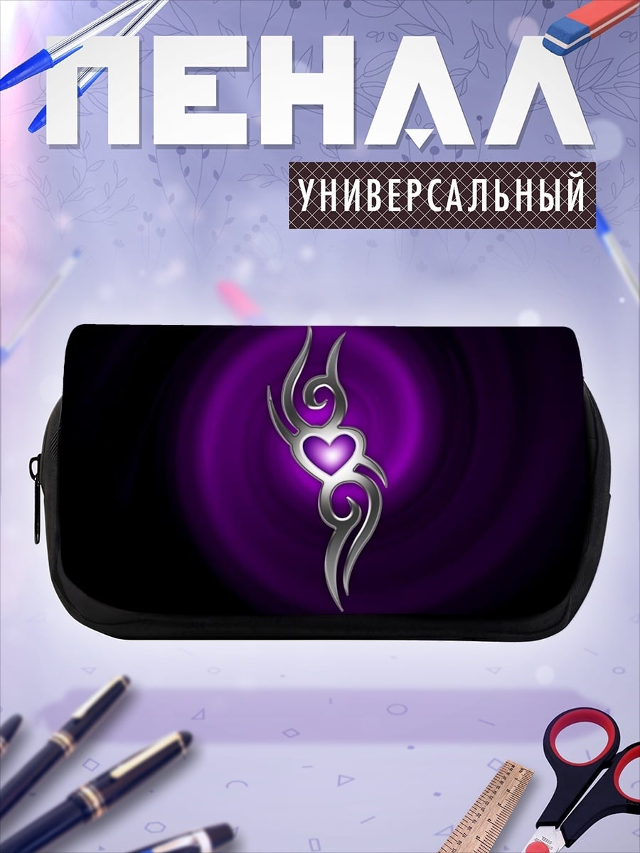 Пенал-косметичка Фиолетовое сердце