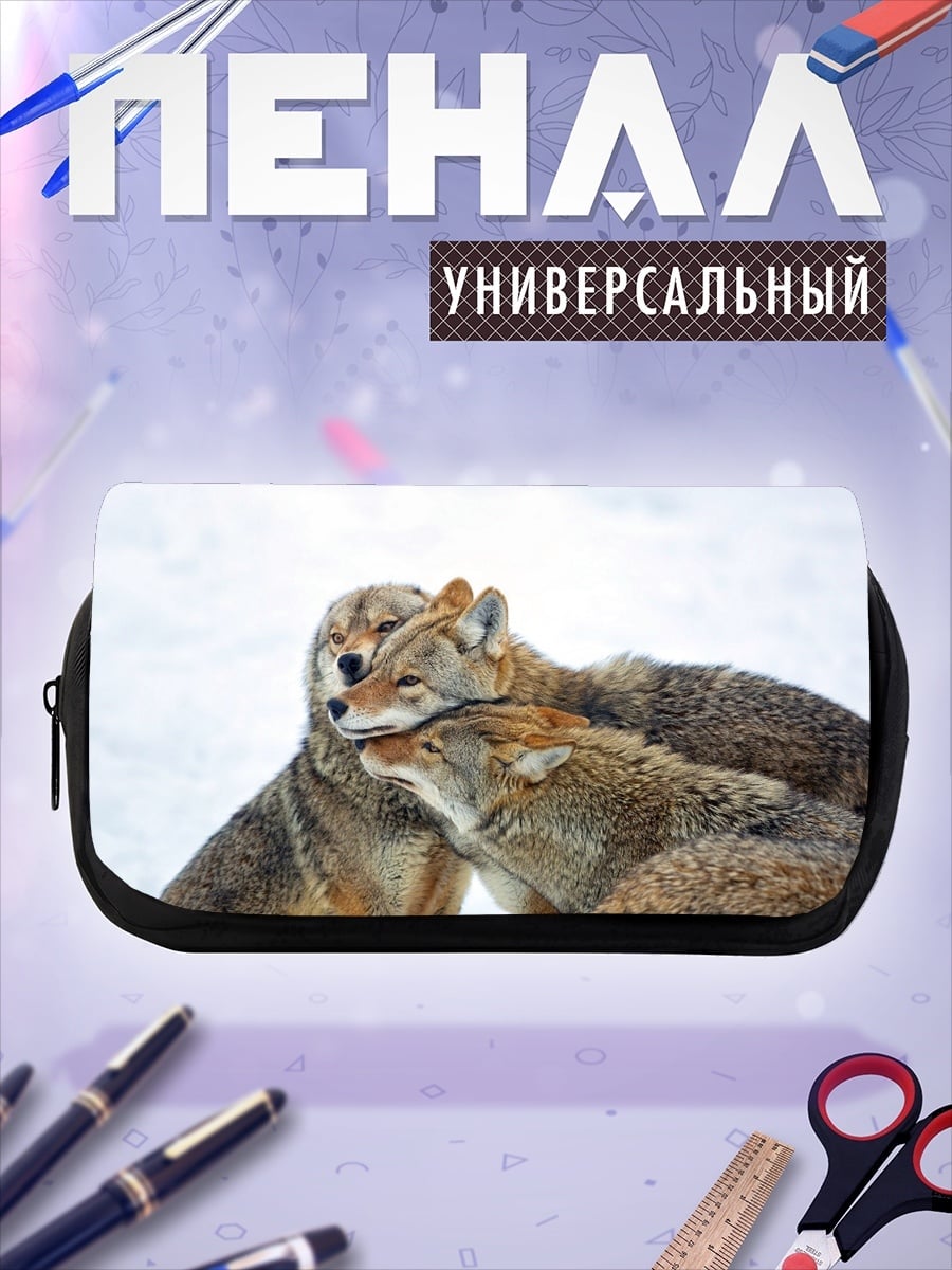 Пенал-косметичка Стая койотов