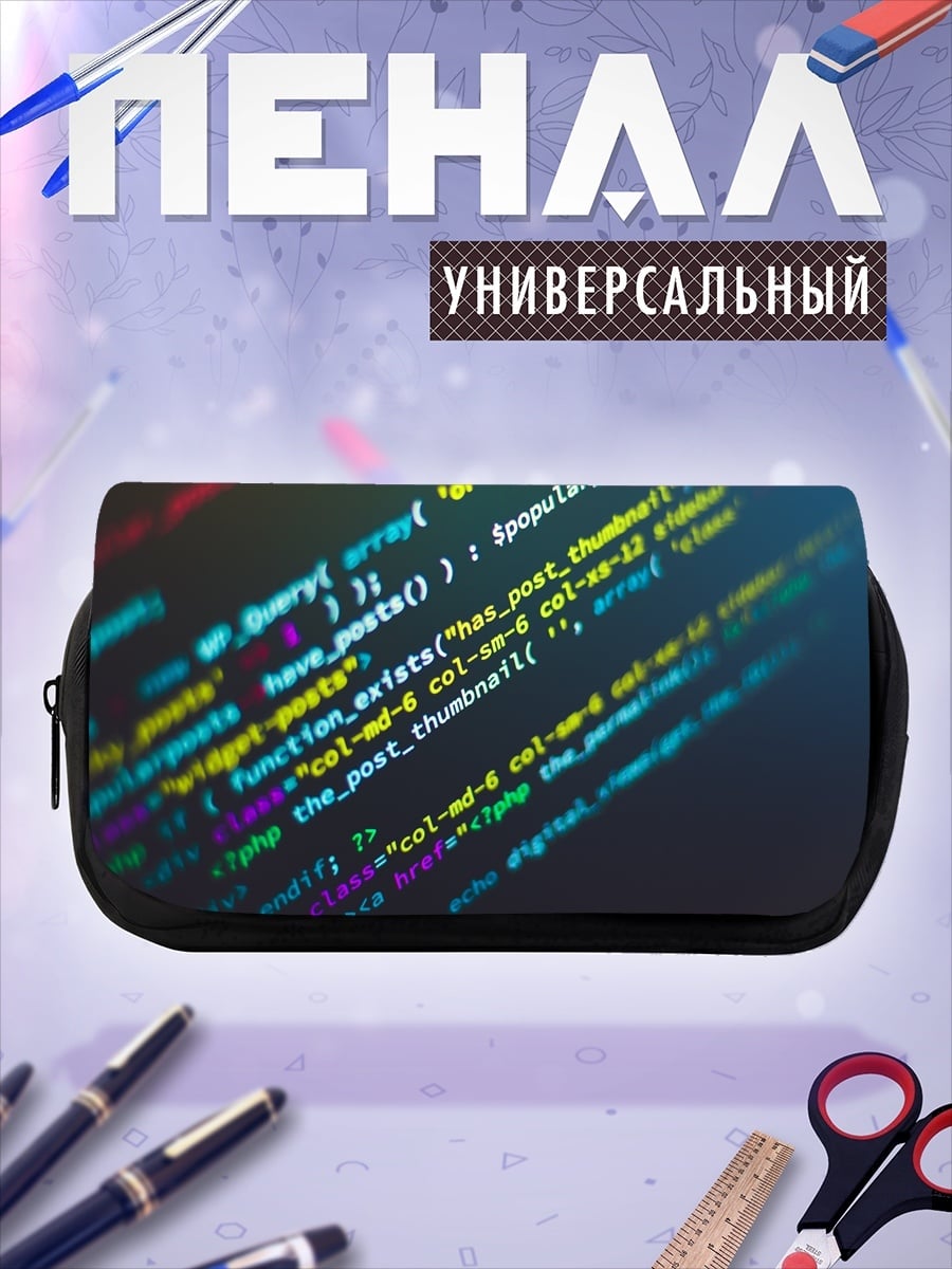 Пенал-косметичка Код программиста