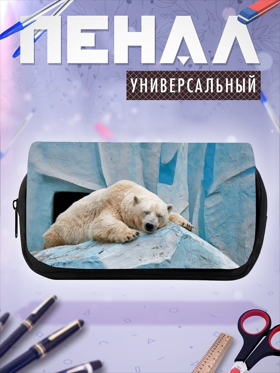 Пенал-косметичка Спящий белый медведь