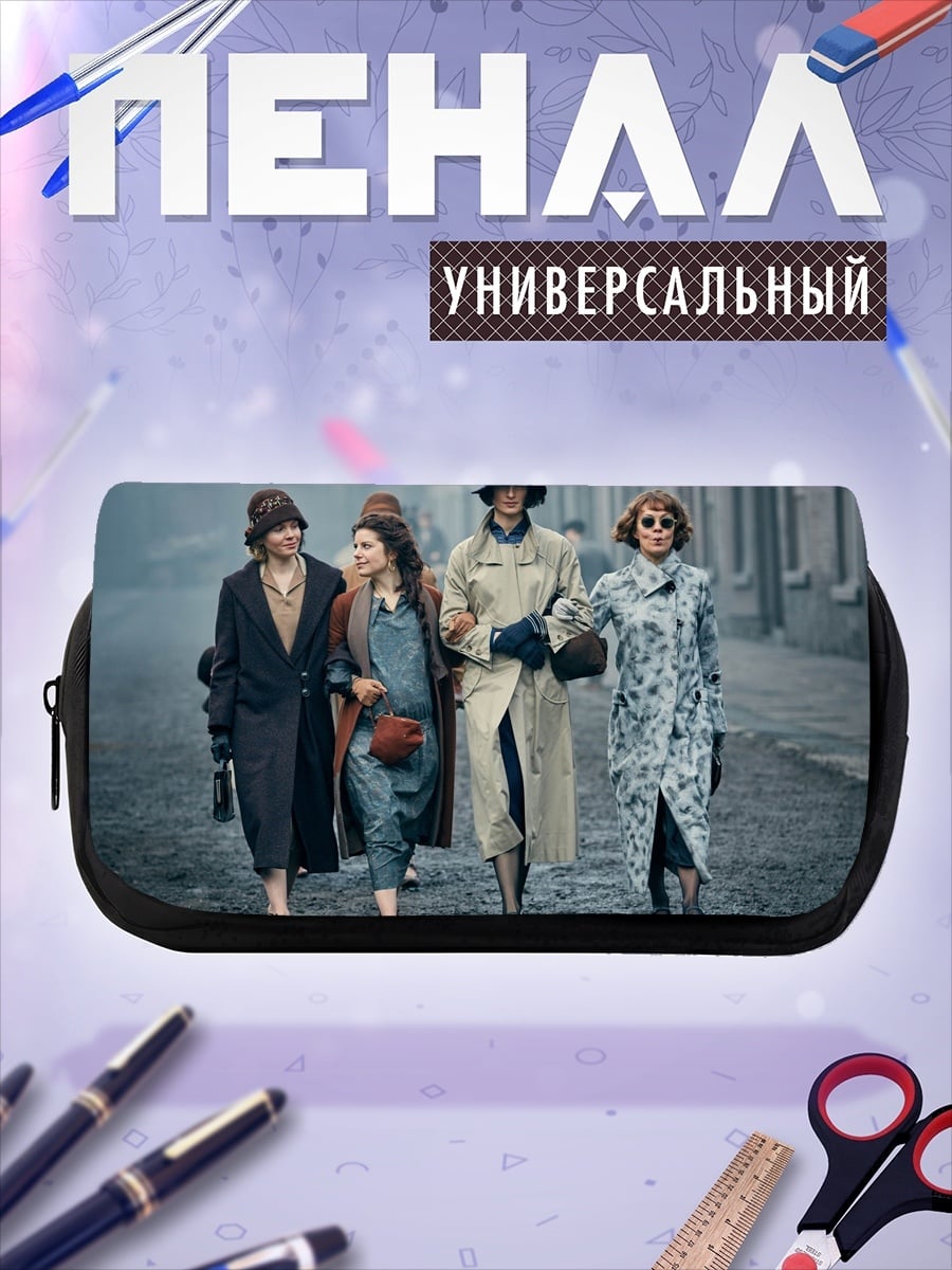 Пенал-косметичка Женщины в пальто