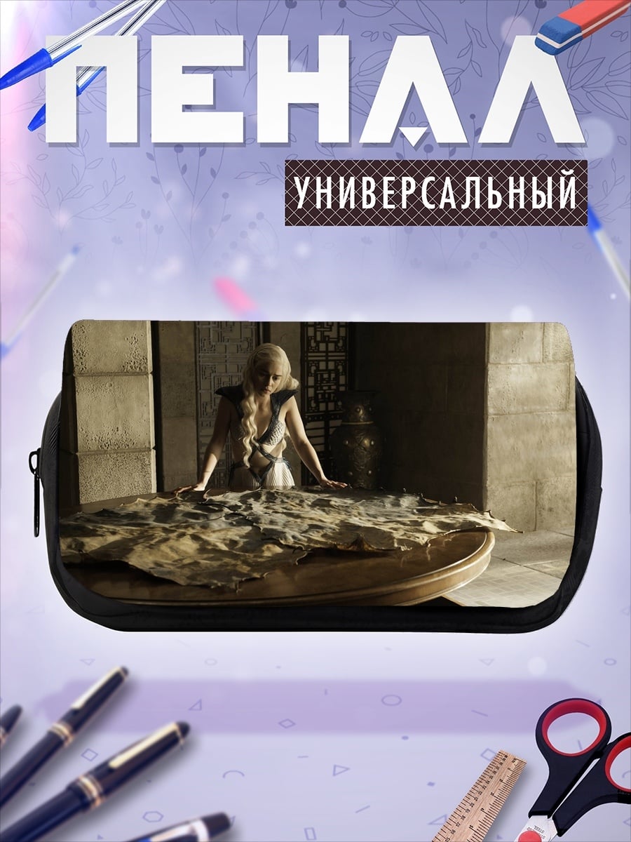 Пенал-косметичка Дейенерис Таргариен