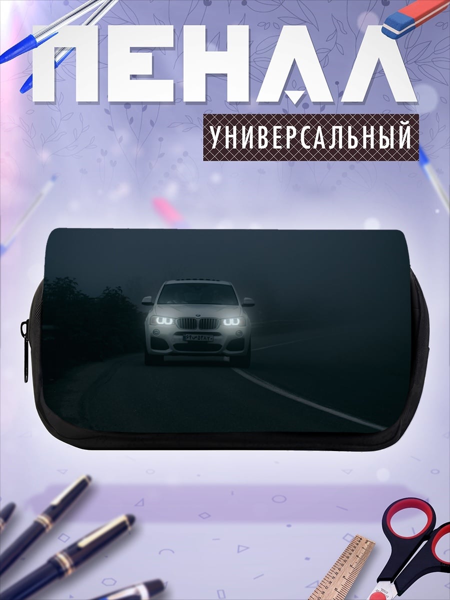 Пенал-косметичка Автомобиль в тумане