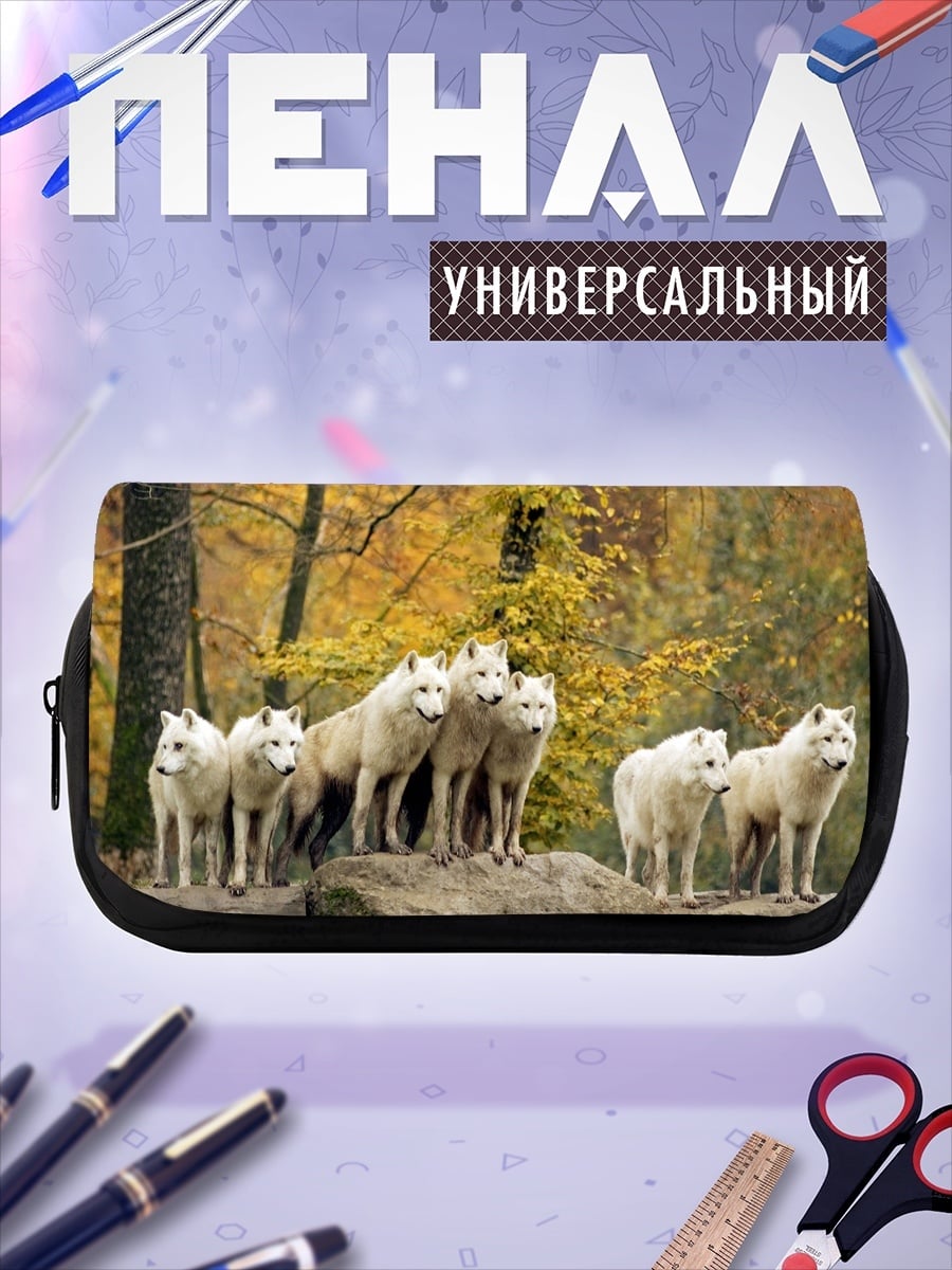 Пенал-косметичка стая белых волков