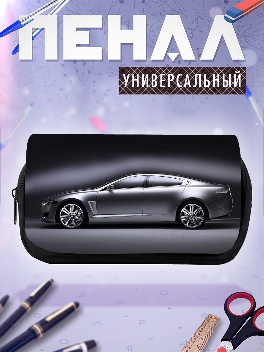 Пенал-косметичка Серебристый седан спорткар
