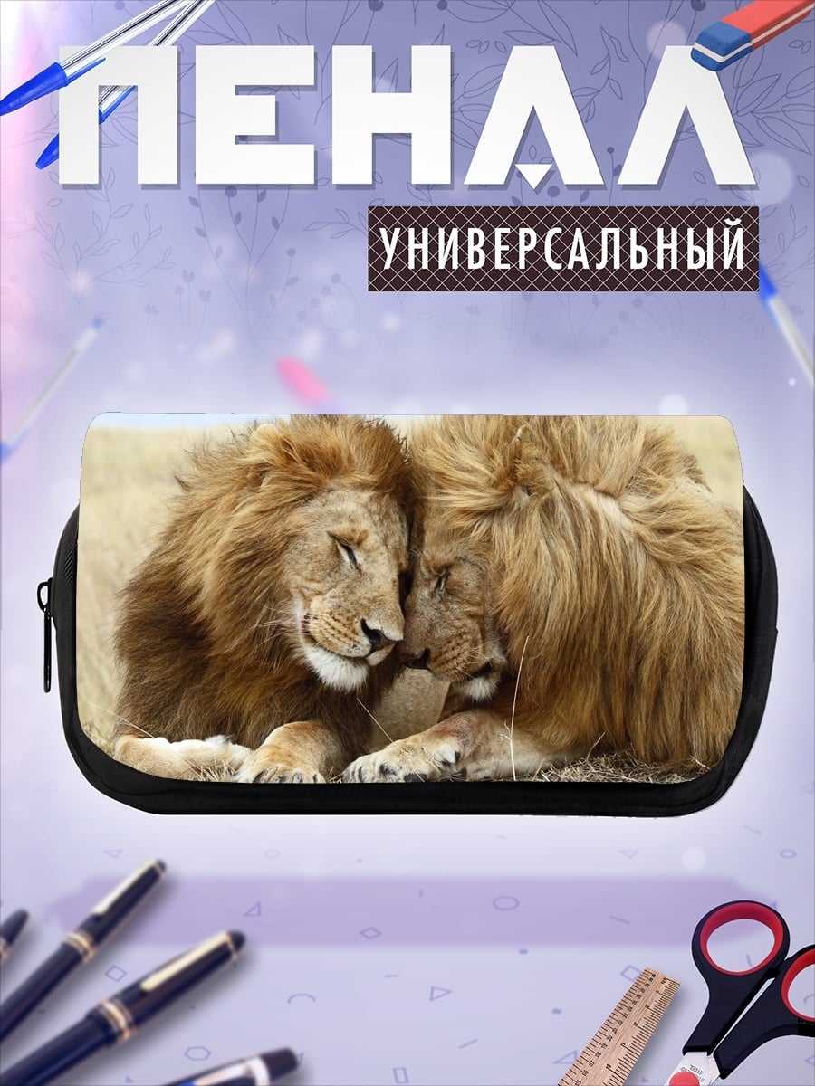 Пенал-косметичка два льва