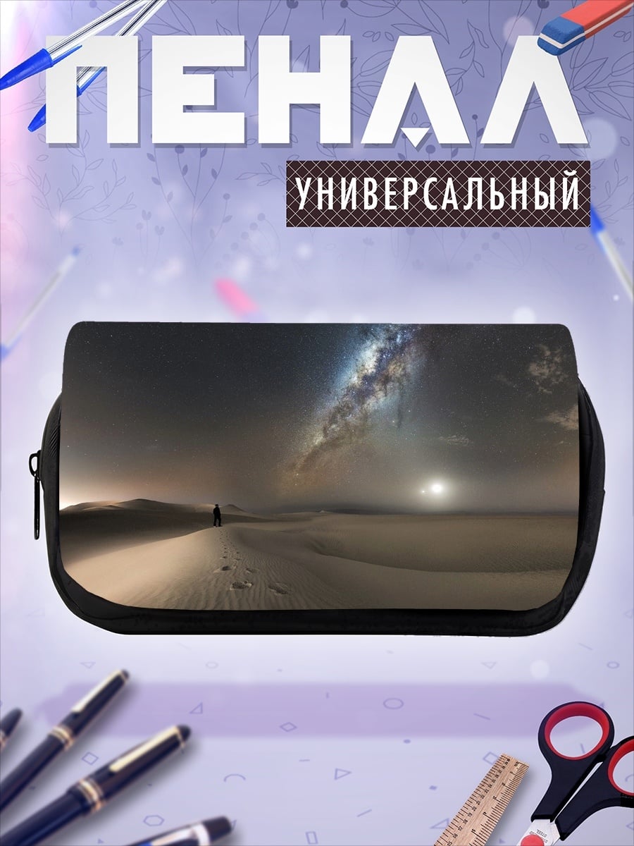 Пенал-косметичка Пустыня под звездами
