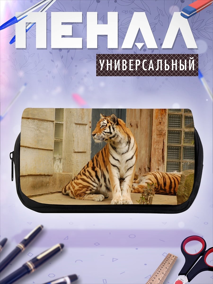 Пенал-косметичка Сидящий тигр зоопарк
