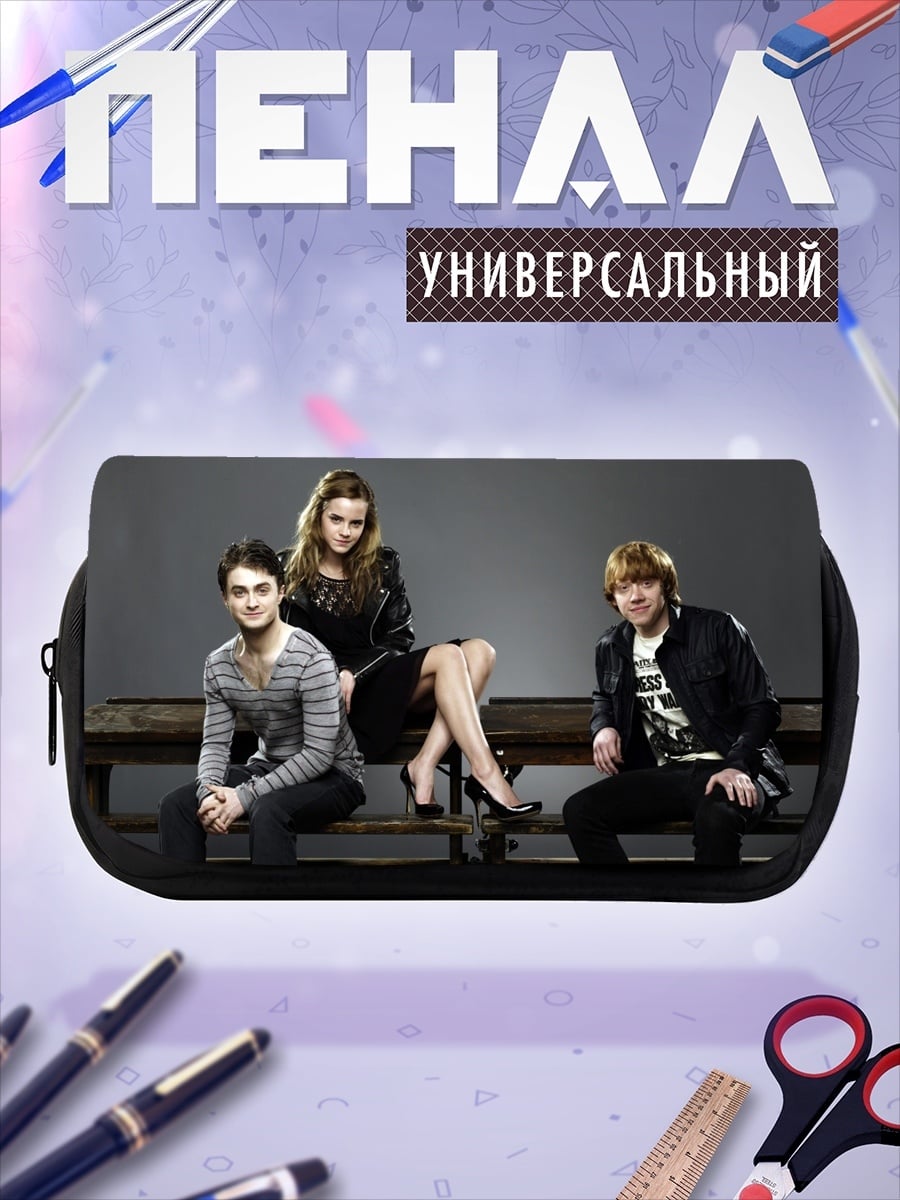 Пенал-косметичка Гарри Поттер трио