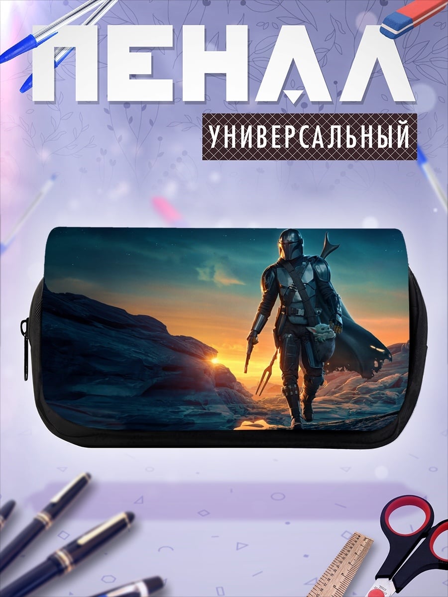Пенал-косметичка Мандалорец на закате