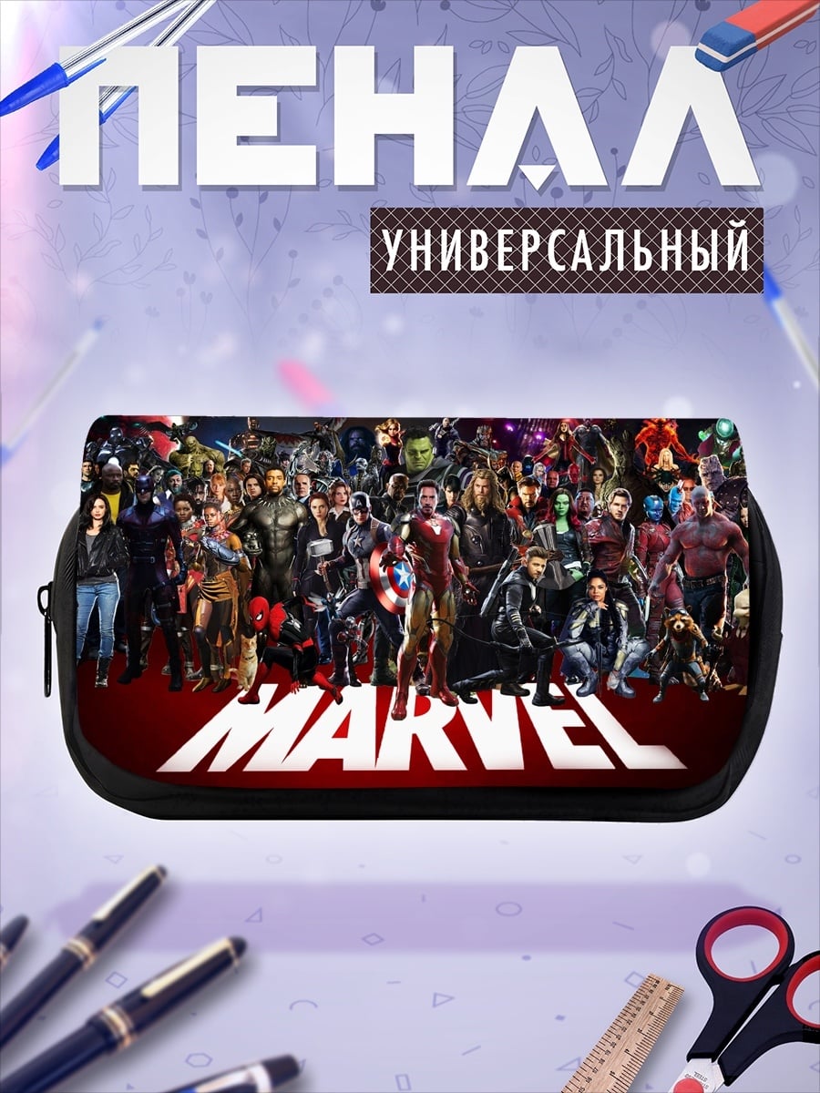 Пенал-косметичка Все герои Marvel