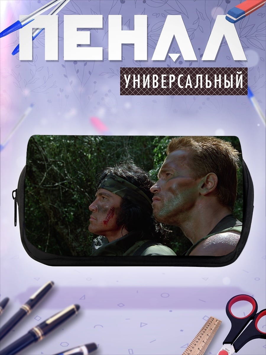 Пенал-косметичка Два солдата в джунглях