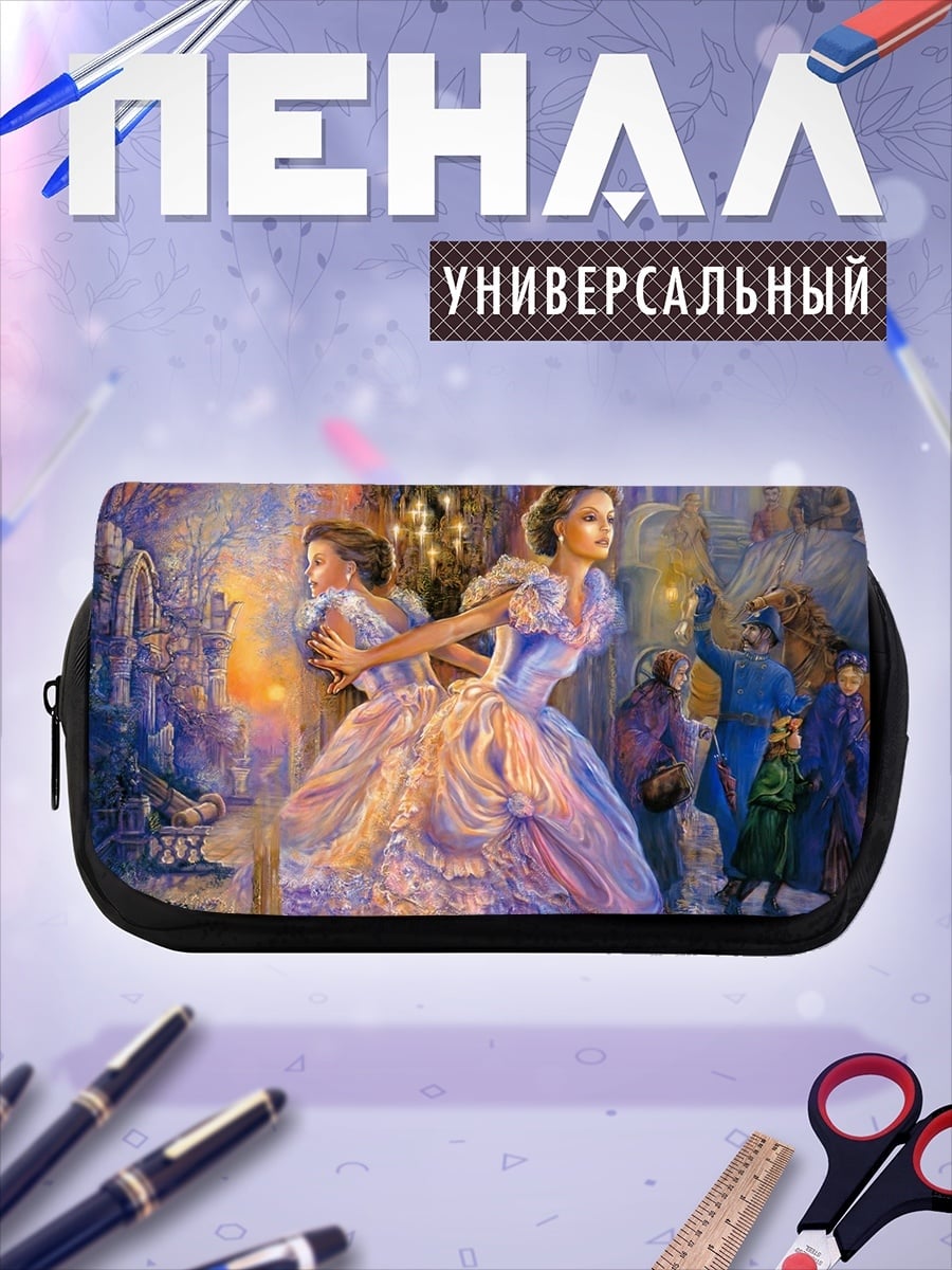 Пенал-косметичка Дамы на балу