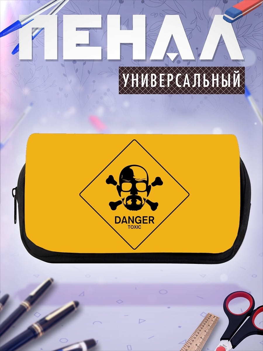 Пенал-косметичка Опасный токсин