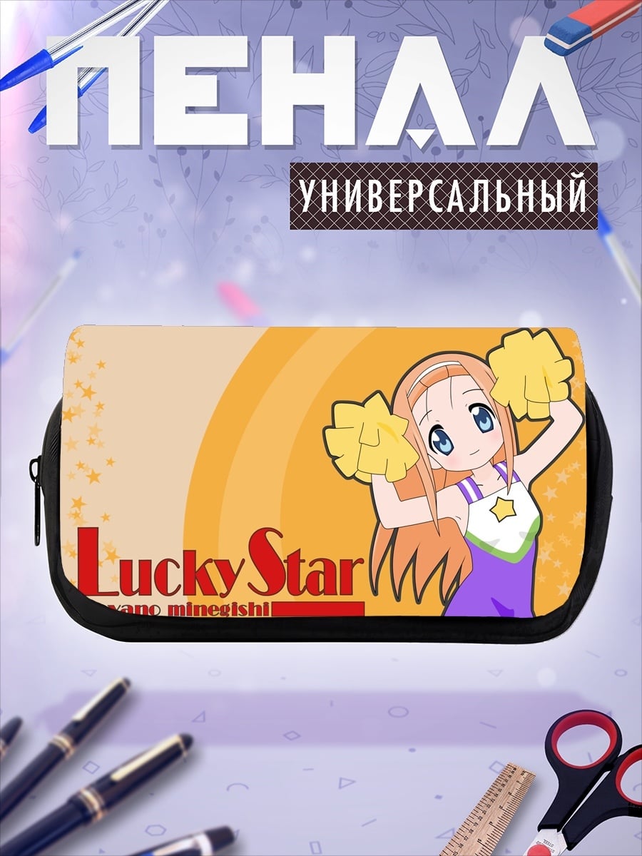 Пенал-косметичка Чирлидерша Lucky Star