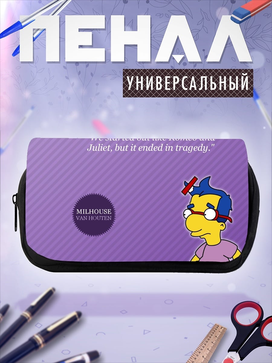 Пенал-косметичка Трагедия Милхауса
