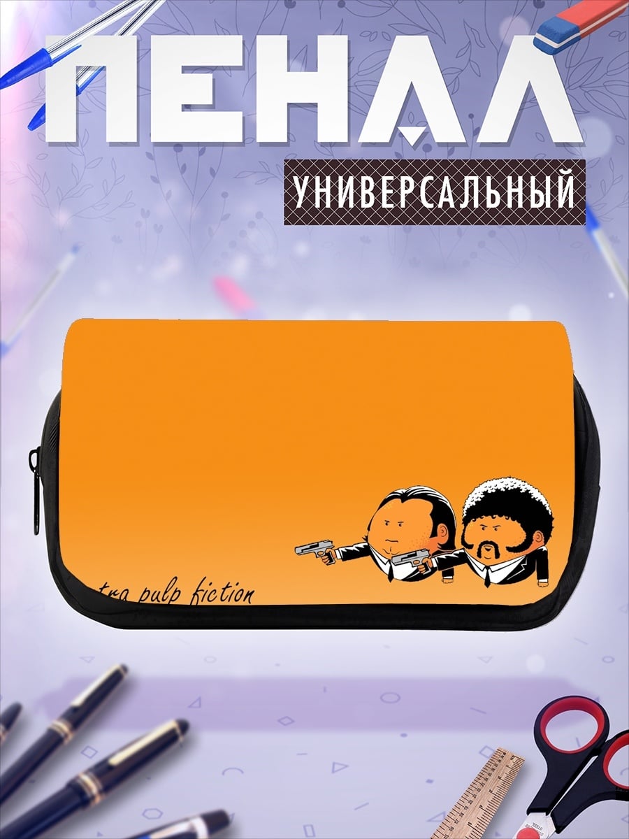 Пенал-косметичка экстра пульп фикшн