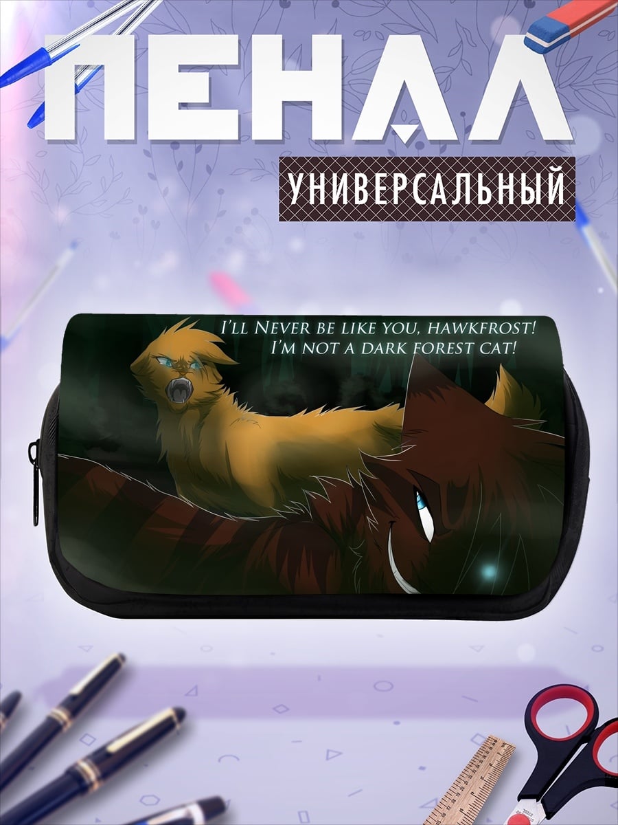 Пенал-косметичка не такой как ты