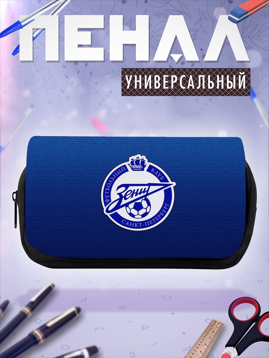 Пенал-косметичка Логотип Зенит Санкт-Петербург