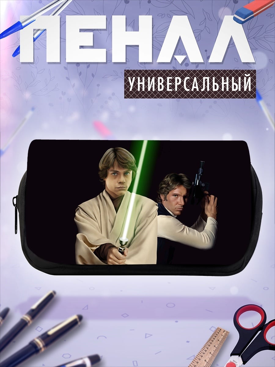 Пенал-косметичка Люк Скайуокер Хан Соло