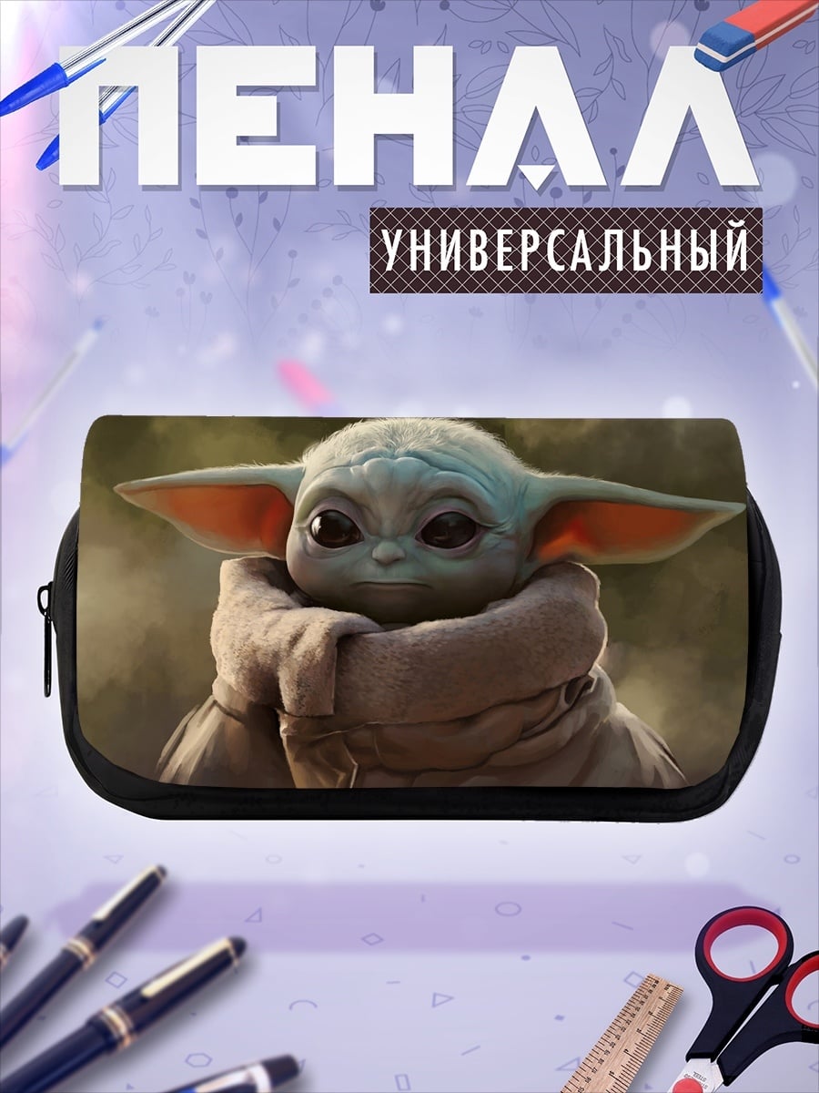 Пенал-косметичка Малыш Йода