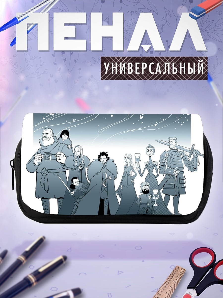 Пенал-косметичка Персонажи игры престолов