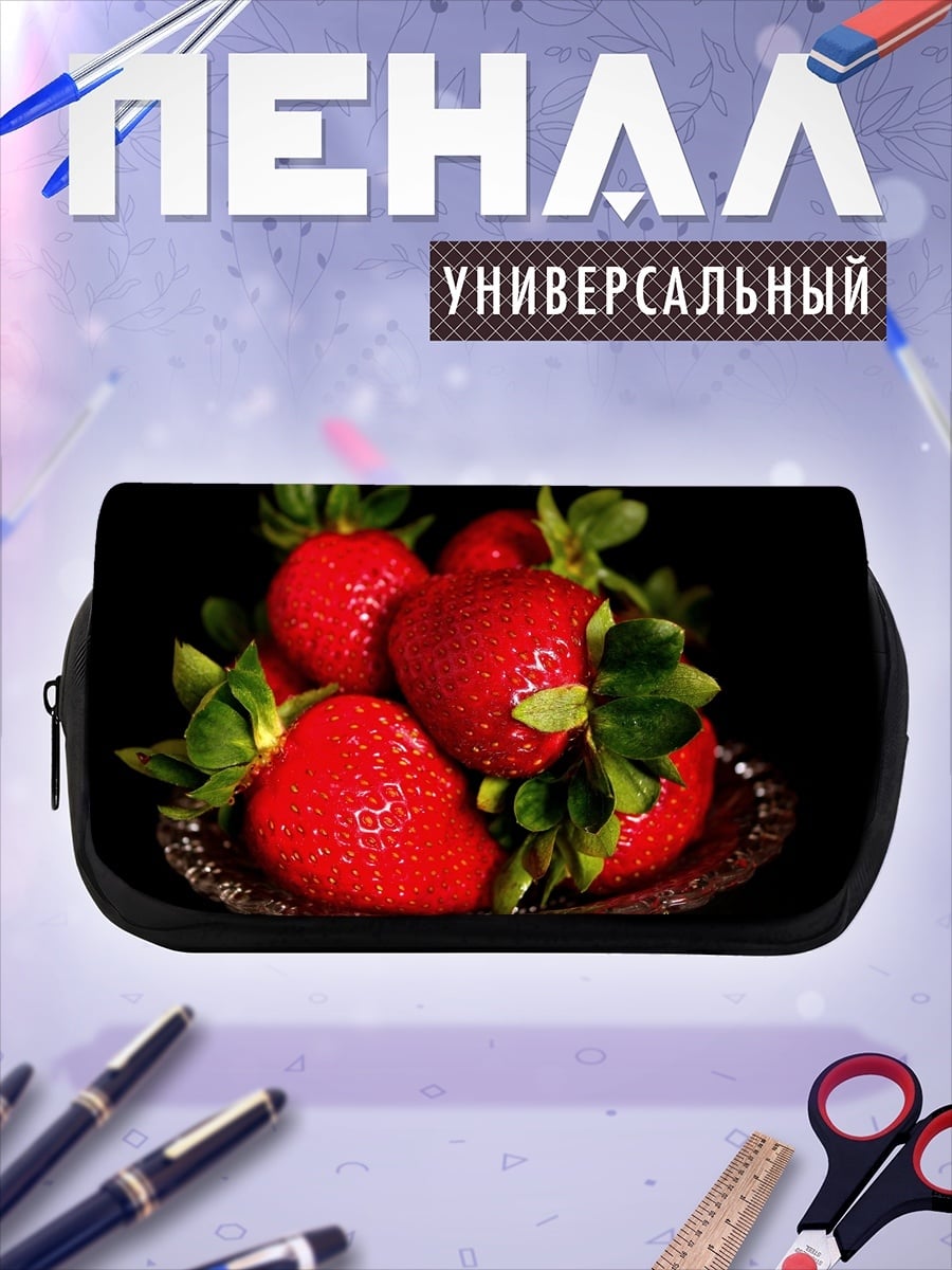 Пенал-косметичка Красная клубника