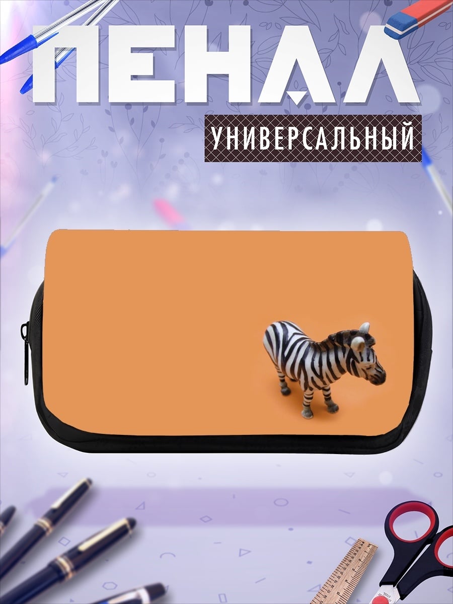 Пенал-косметичка Зебра на оранжевом