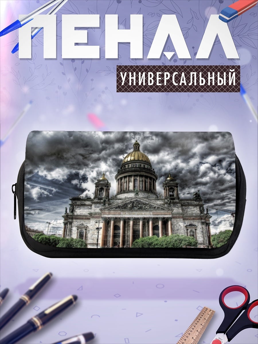 Пенал-косметичка исаакиевский собор грозовое небо