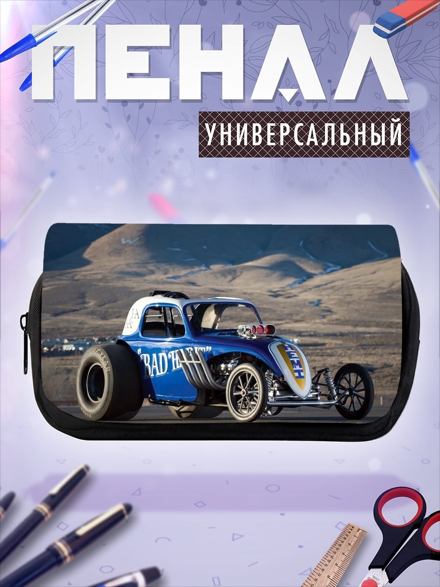 Пенал-косметичка Синий хот-род автомобиль